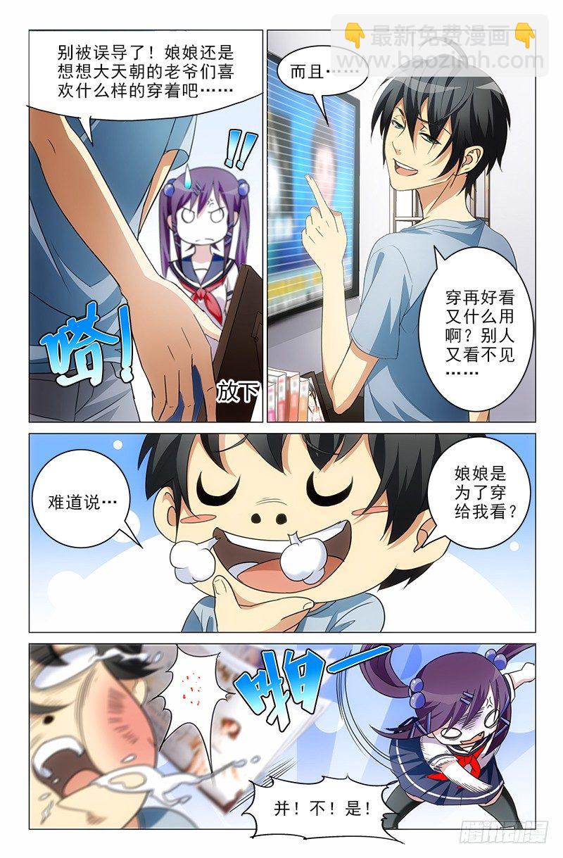 《娘娘在上》02 第8页