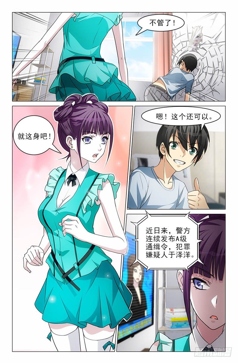 《娘娘在上》02 第9页