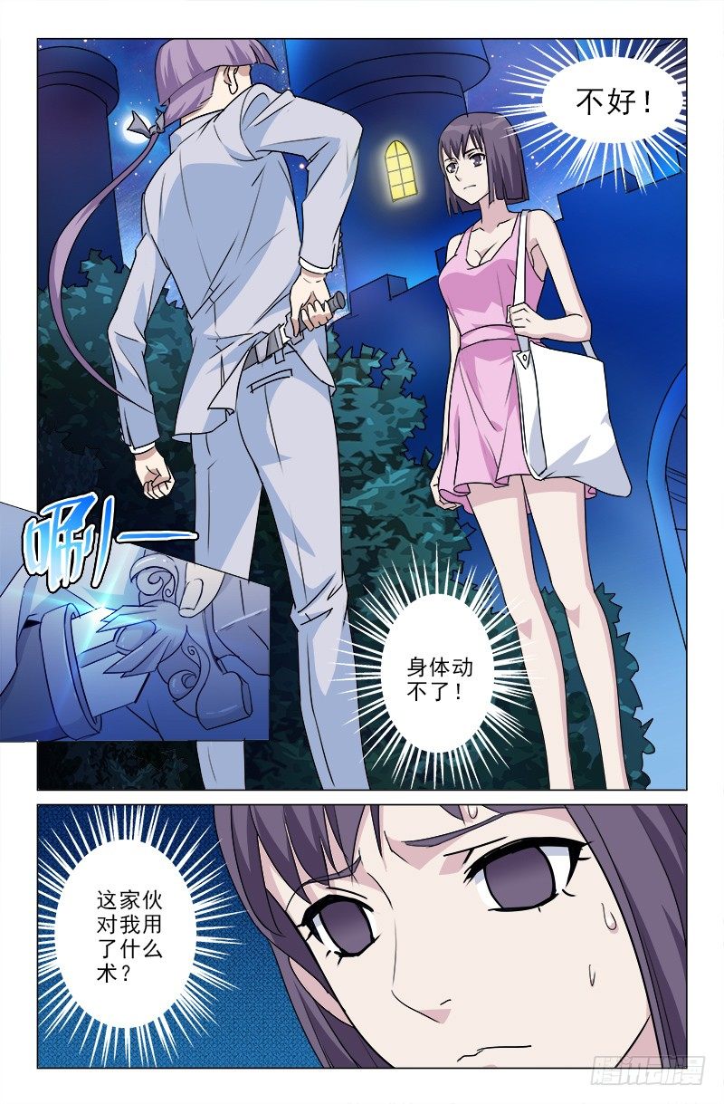 《娘娘在上》03 第11页