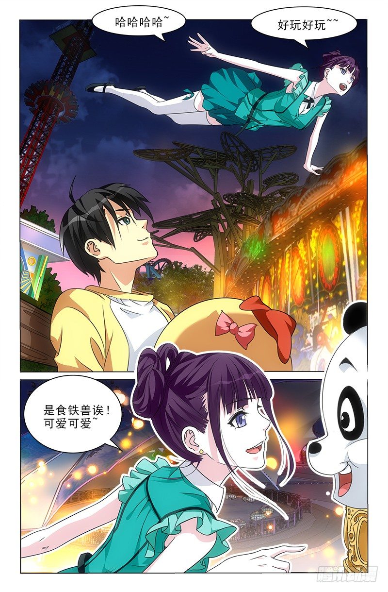 《娘娘在上》03 第3页