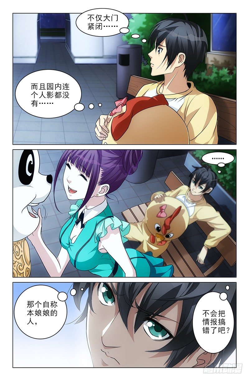 《娘娘在上》03 第4页