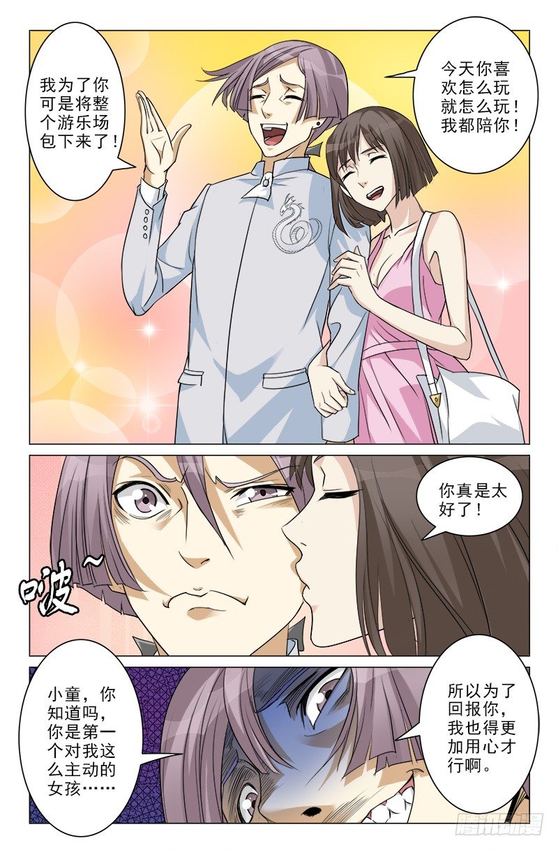 《娘娘在上》03 第9页