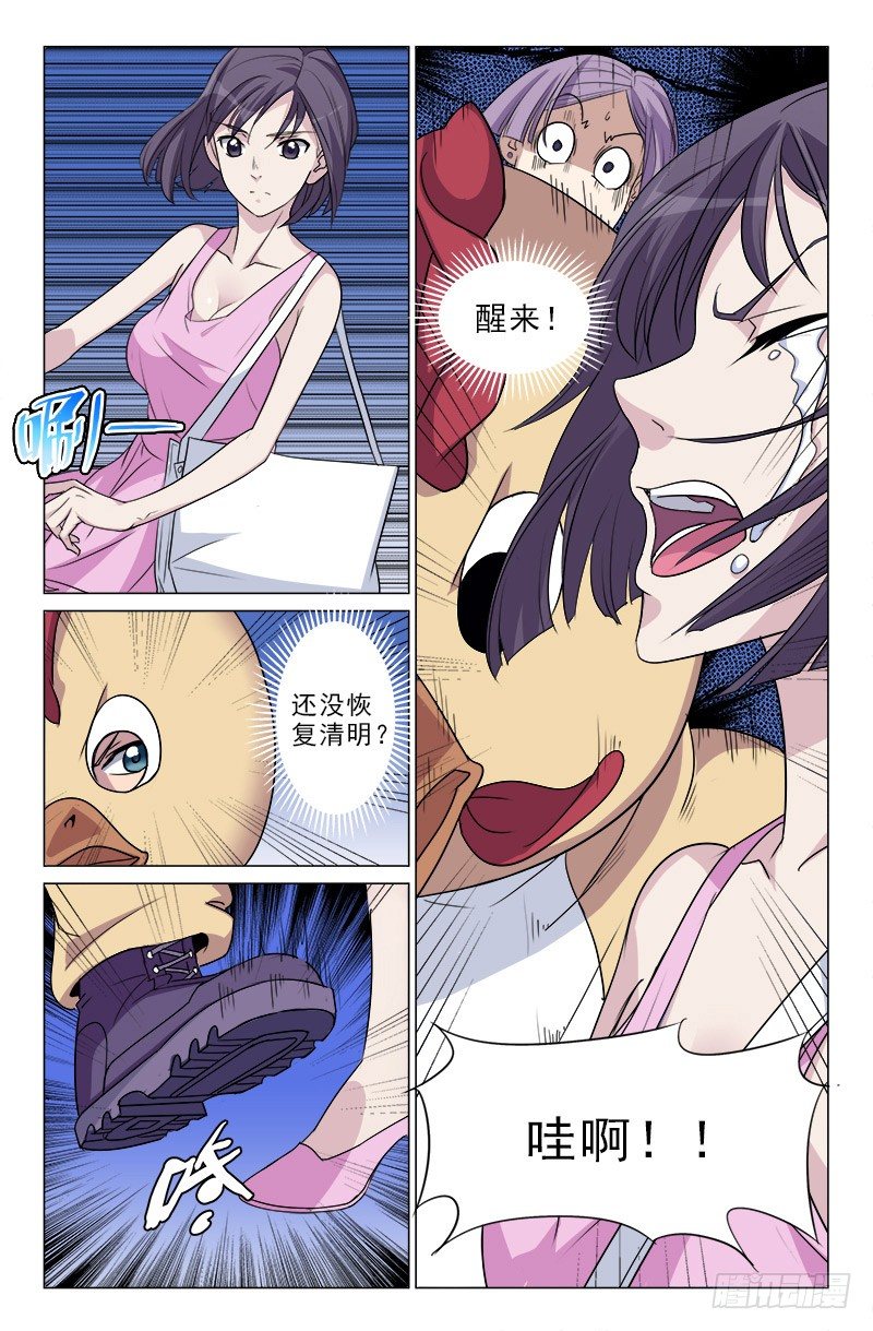 《娘娘在上》04 第3页