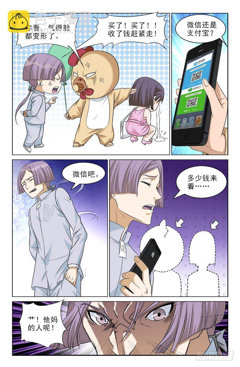 《娘娘在上》04 第4页