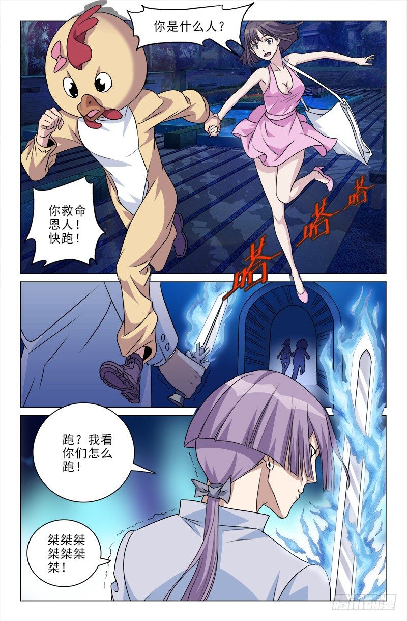 《娘娘在上》04 第5页