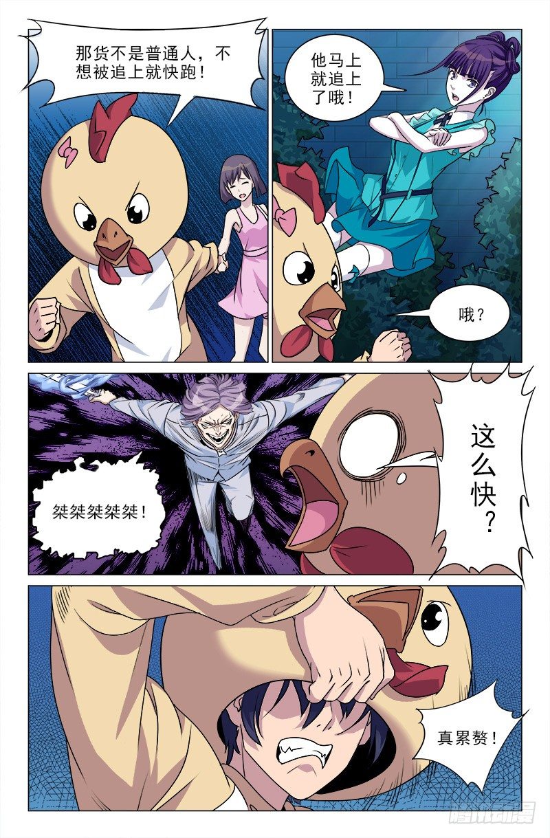 《娘娘在上》04 第6页