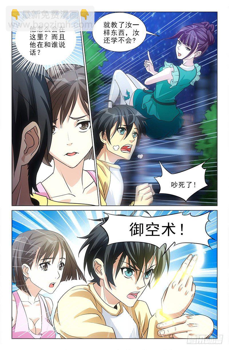《娘娘在上》04 第8页