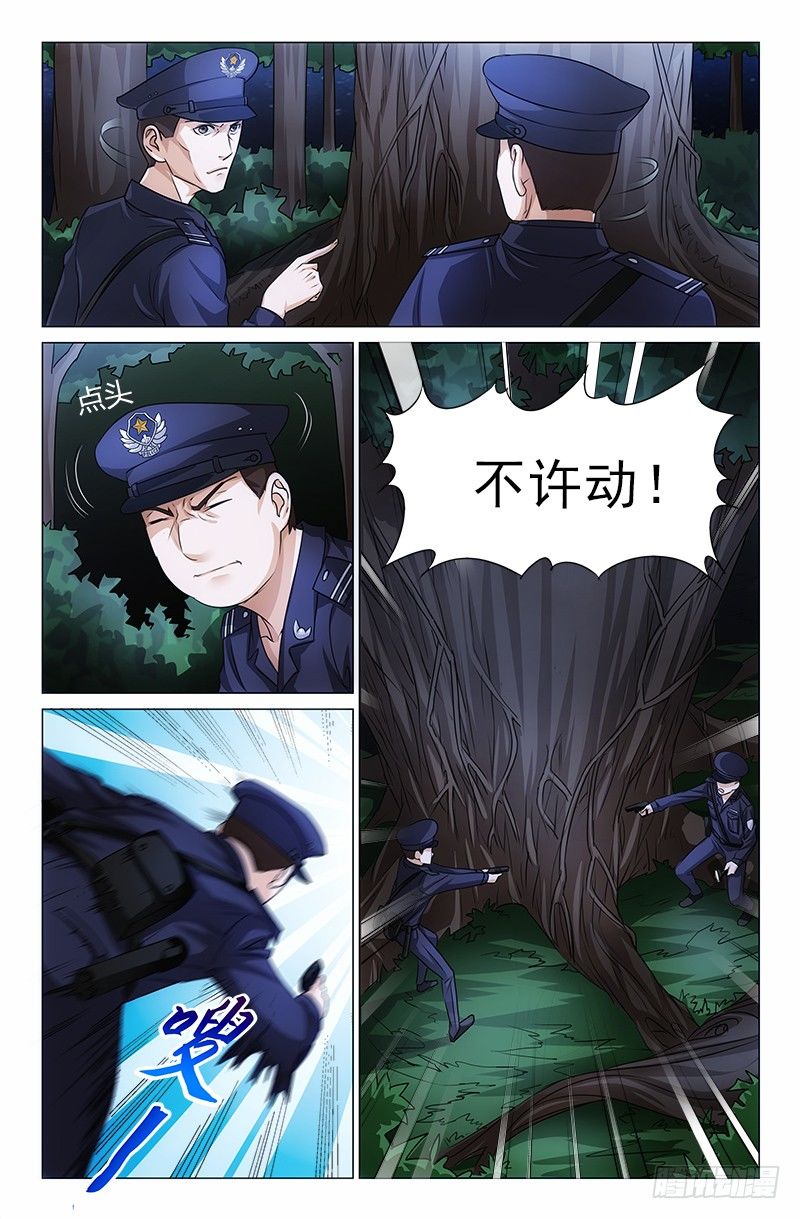《娘娘在上》01 第10页