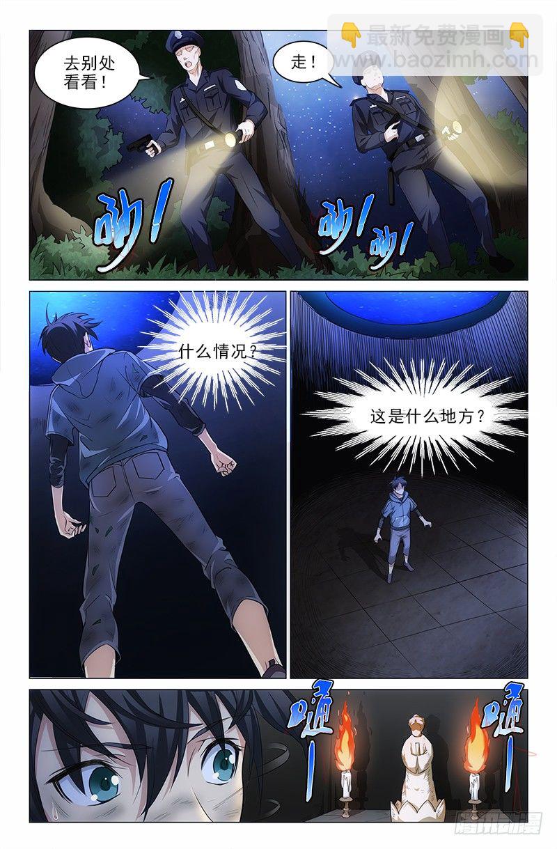 《娘娘在上》01 第12页
