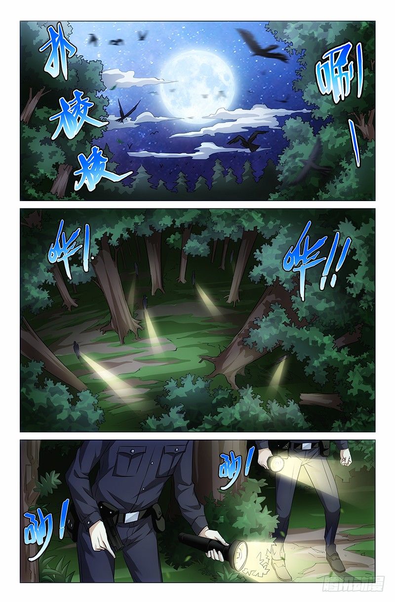 《娘娘在上》01 第5页