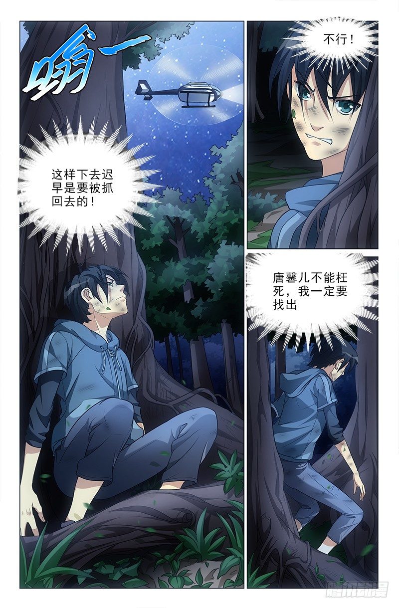 《娘娘在上》01 第7页