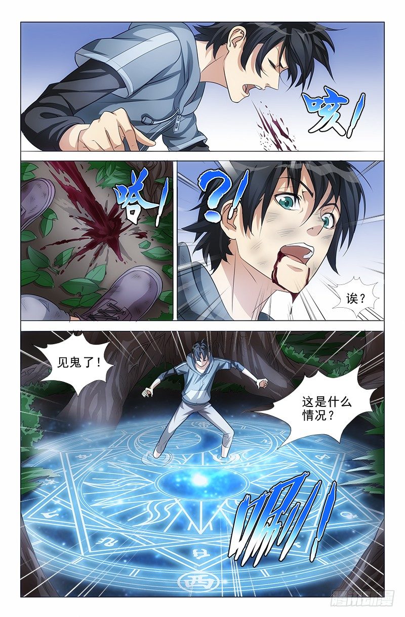 《娘娘在上》01 第8页