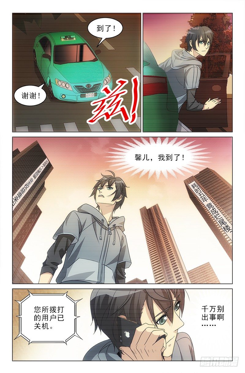 《娘娘在上》07 第1页