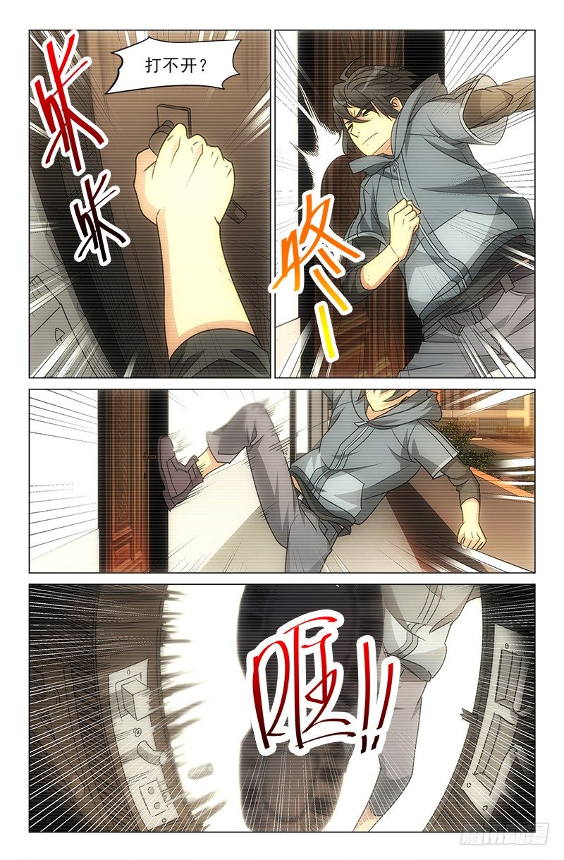 《娘娘在上》07 第6页