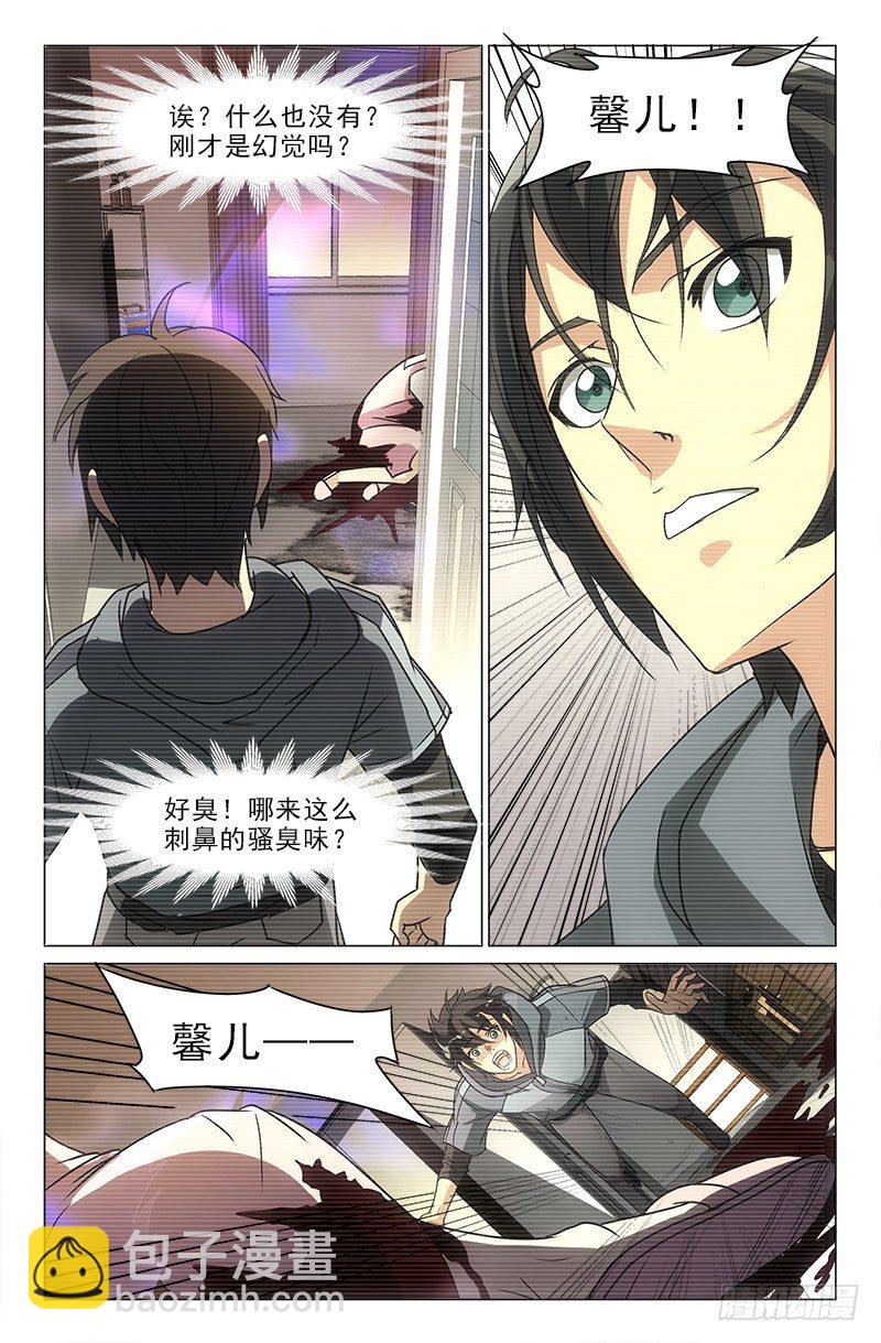 《娘娘在上》07 第8页