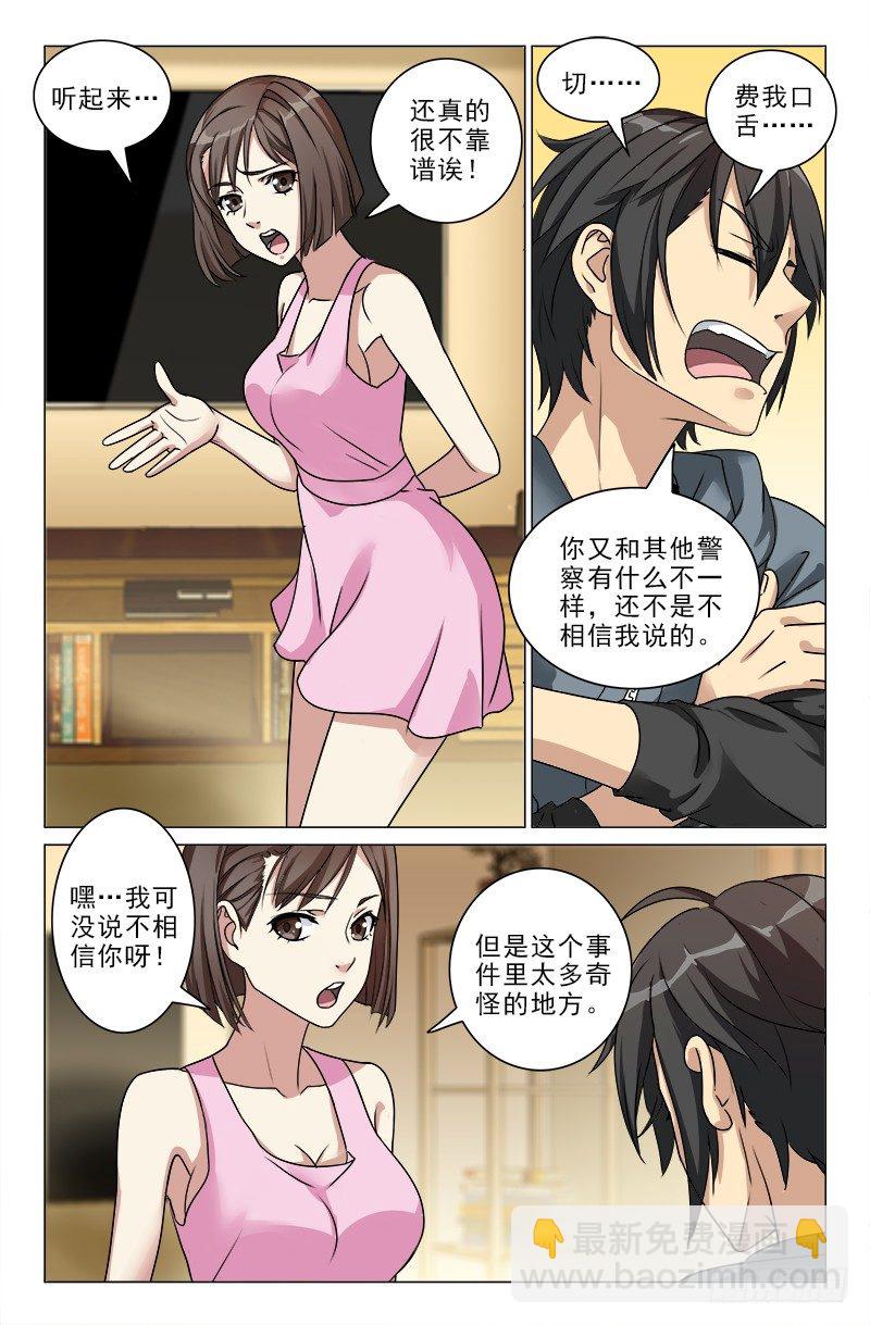 《娘娘在上》08 第5页