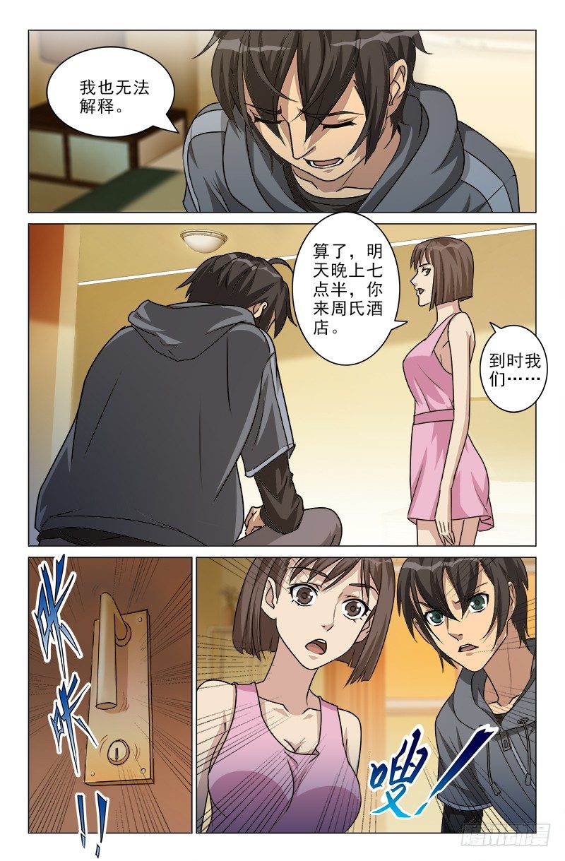 《娘娘在上》08 第6页