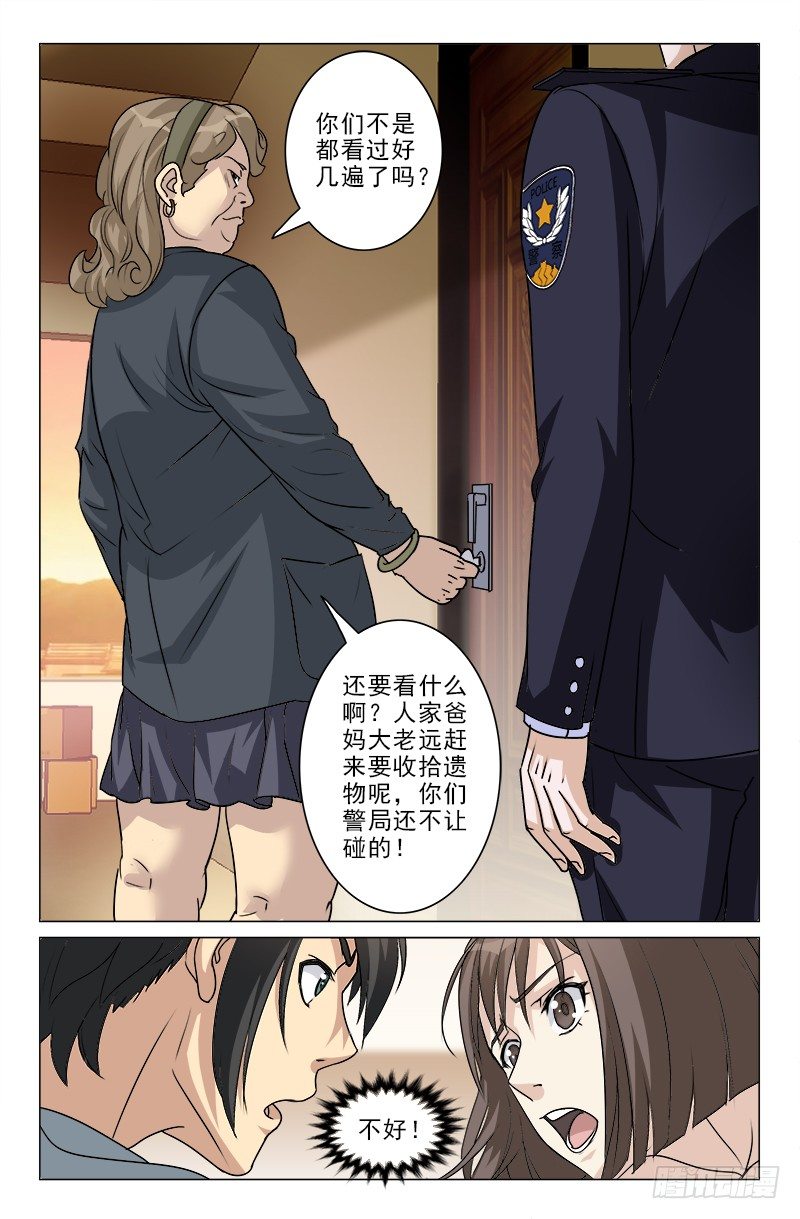 《娘娘在上》08 第7页