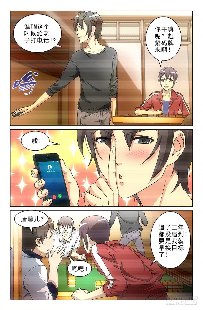 《娘娘在上》06 第10页