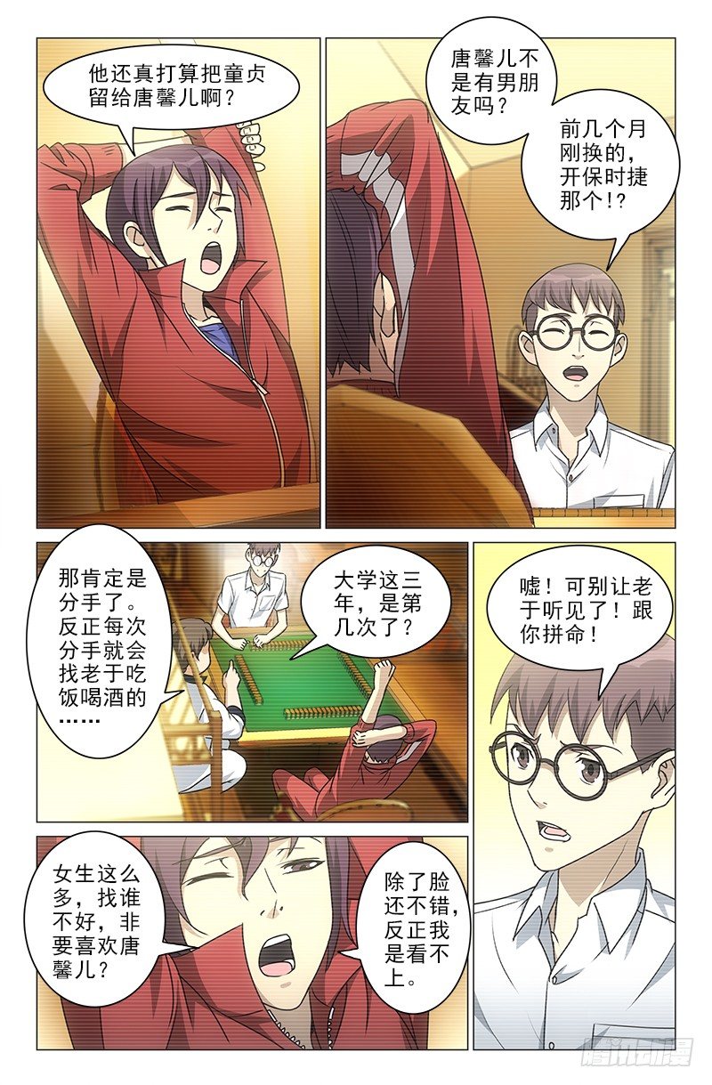 《娘娘在上》06 第11页