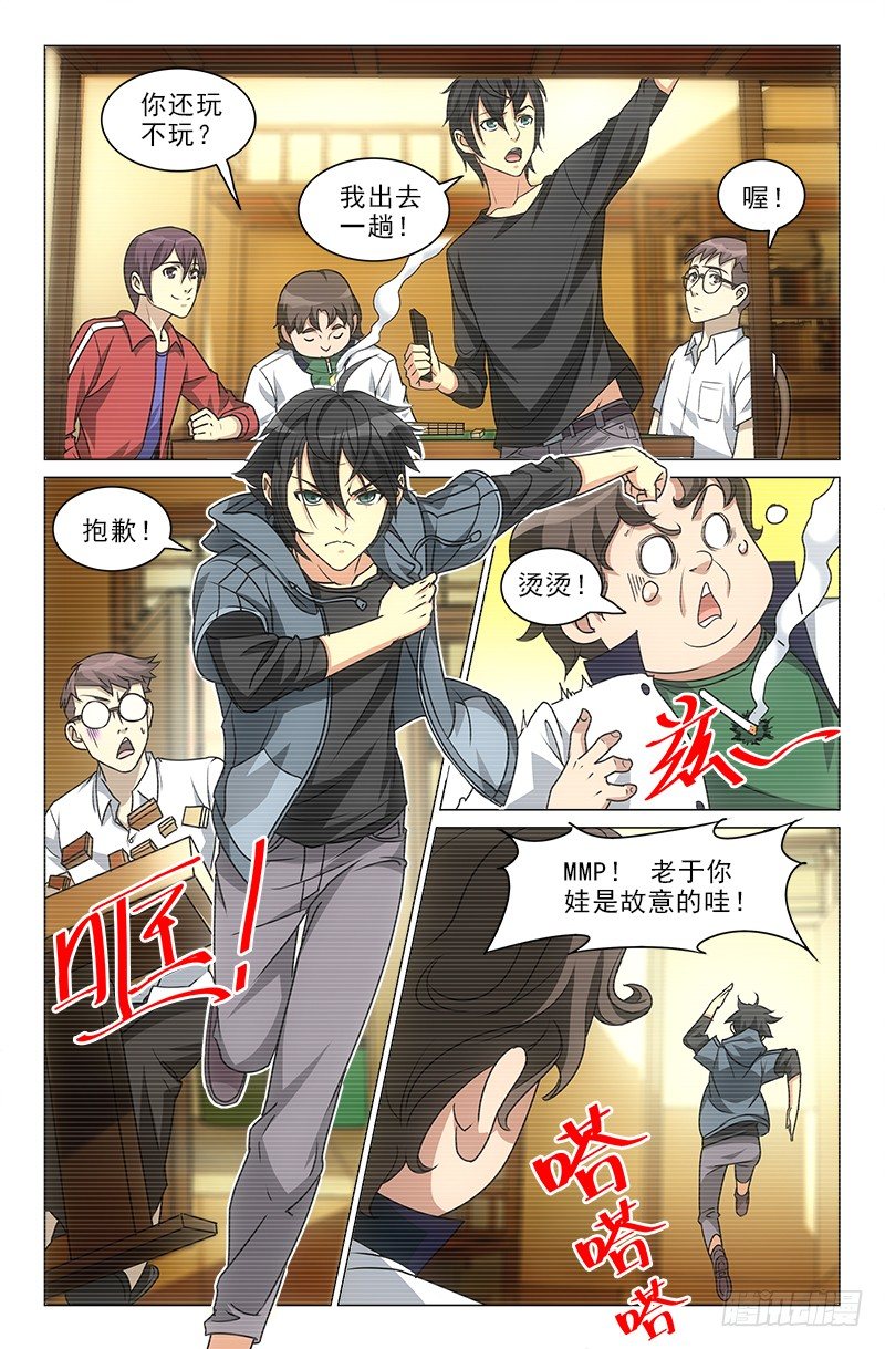 《娘娘在上》06 第14页