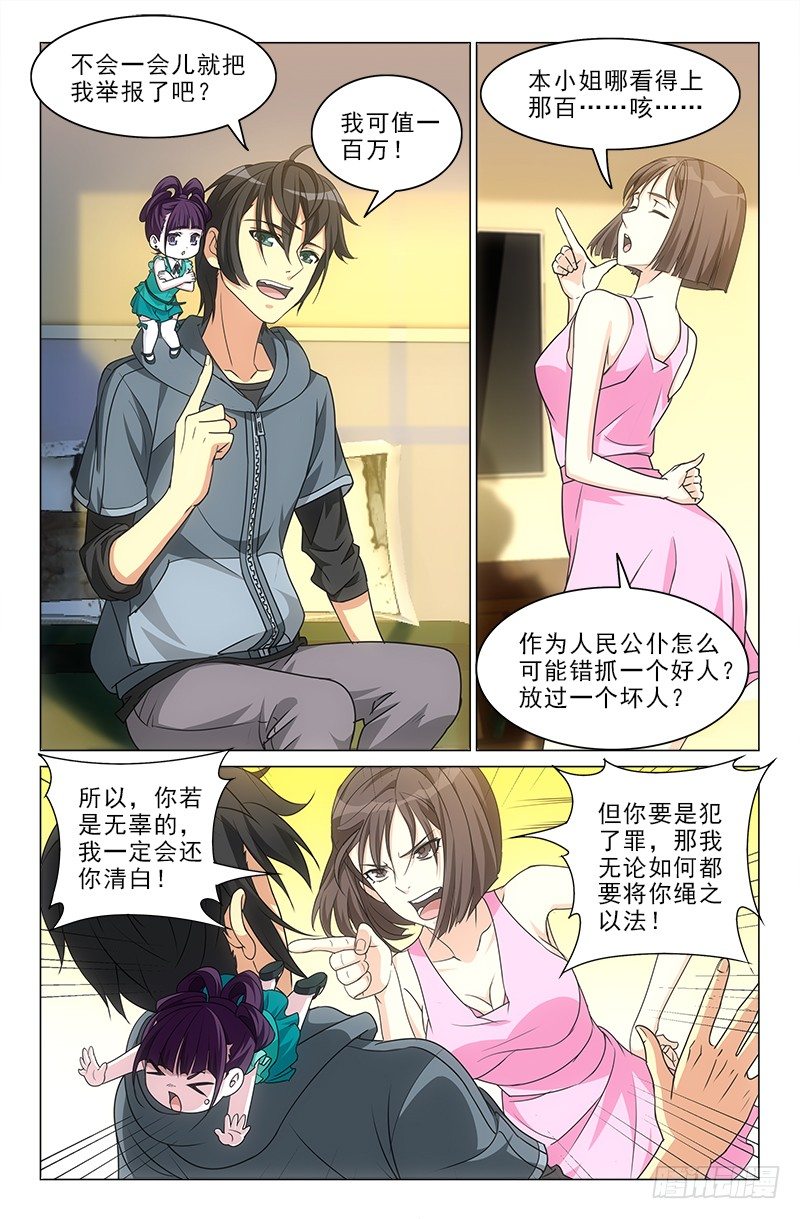 《娘娘在上》06 第2页