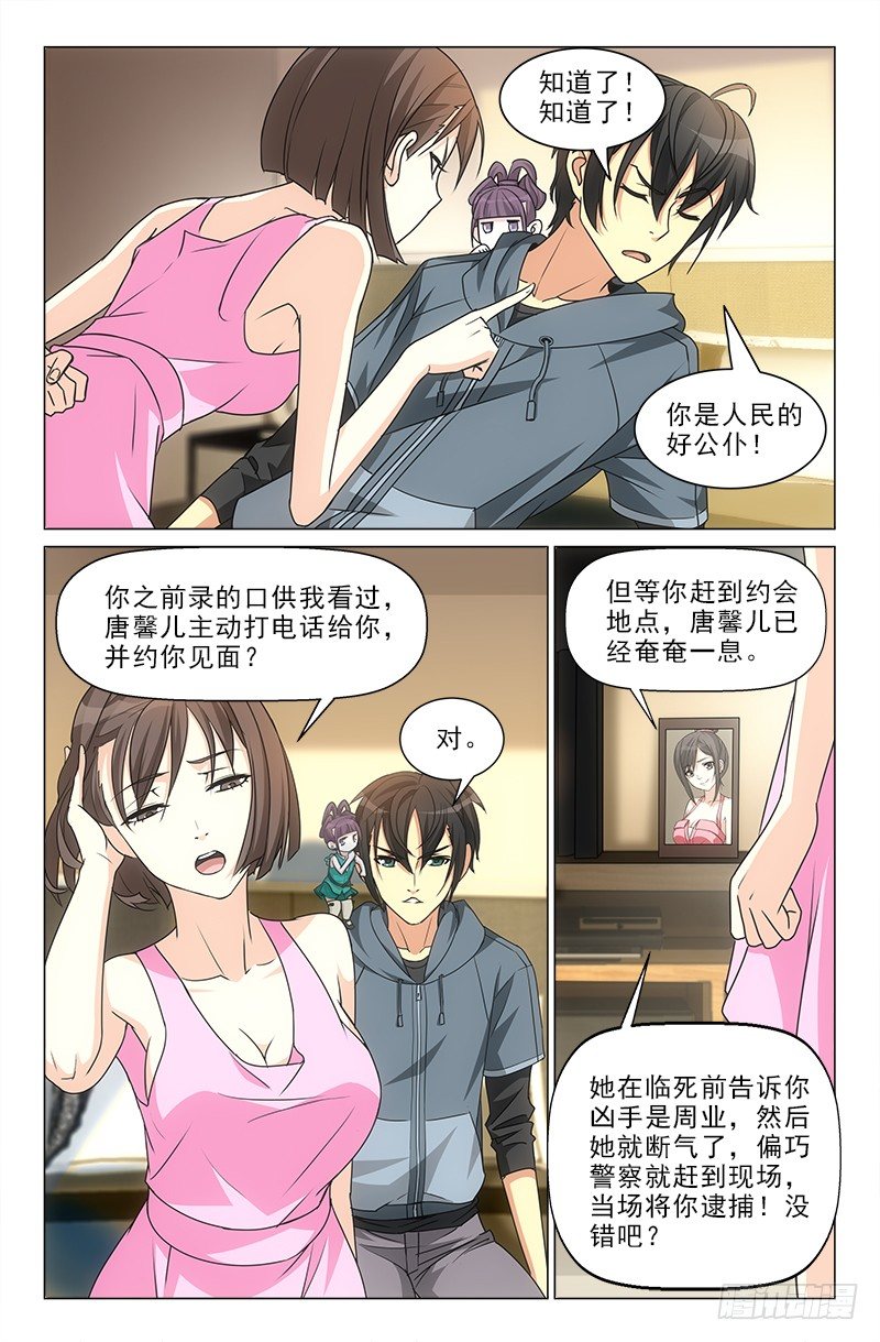 《娘娘在上》06 第3页