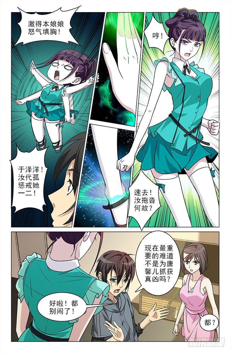 《娘娘在上》06 第6页
