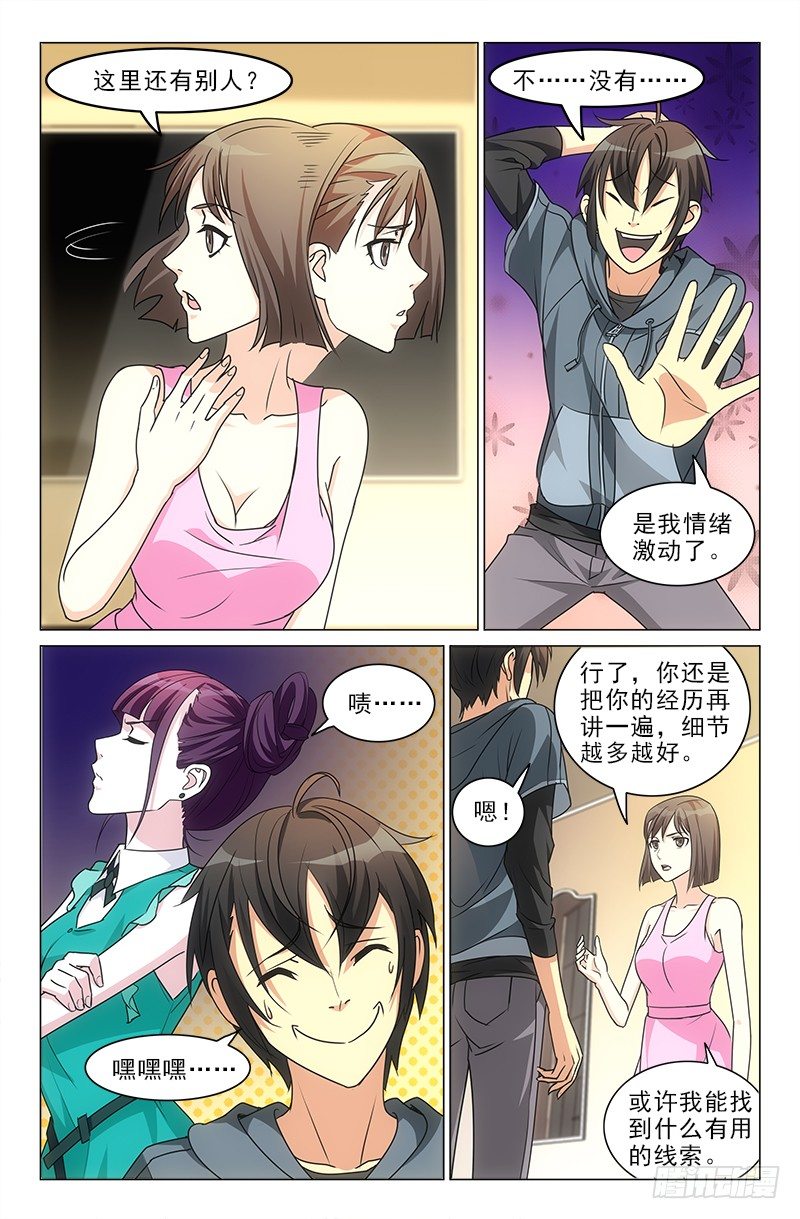 《娘娘在上》06 第7页