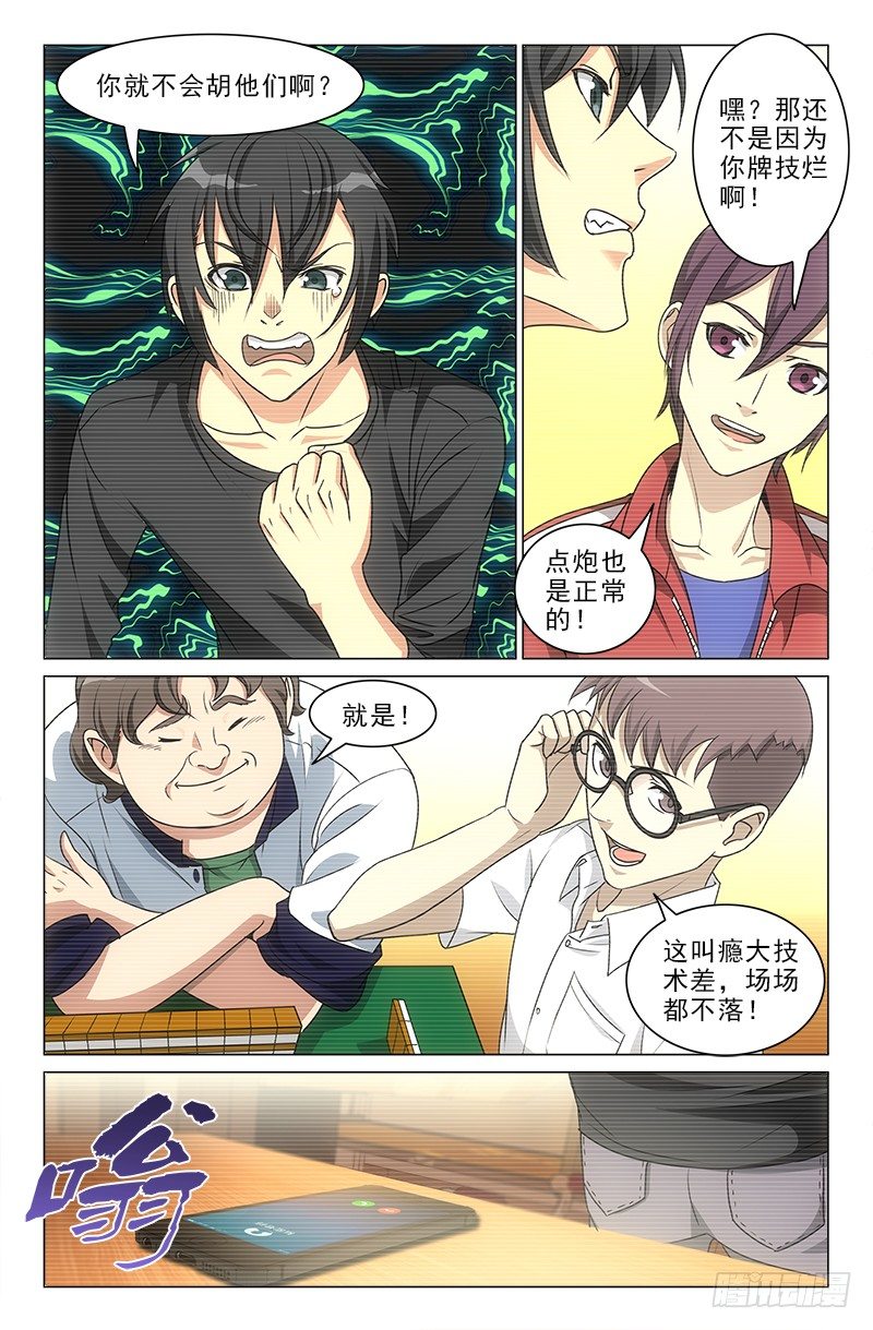 《娘娘在上》06 第9页