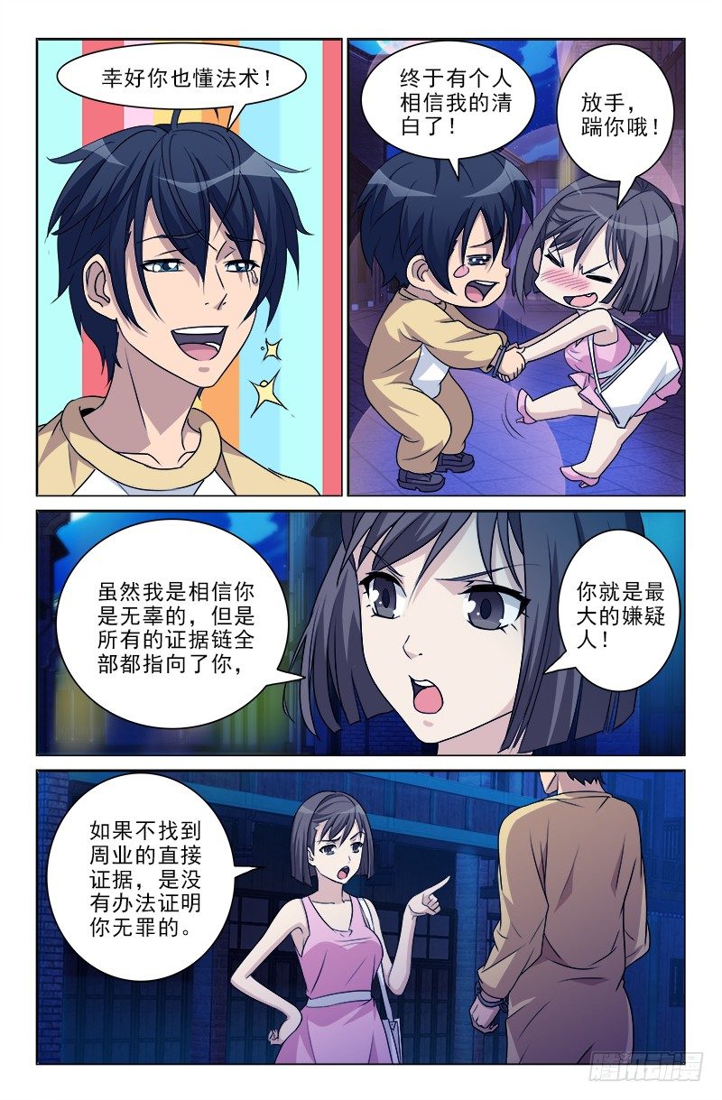 《娘娘在上》05 第10页