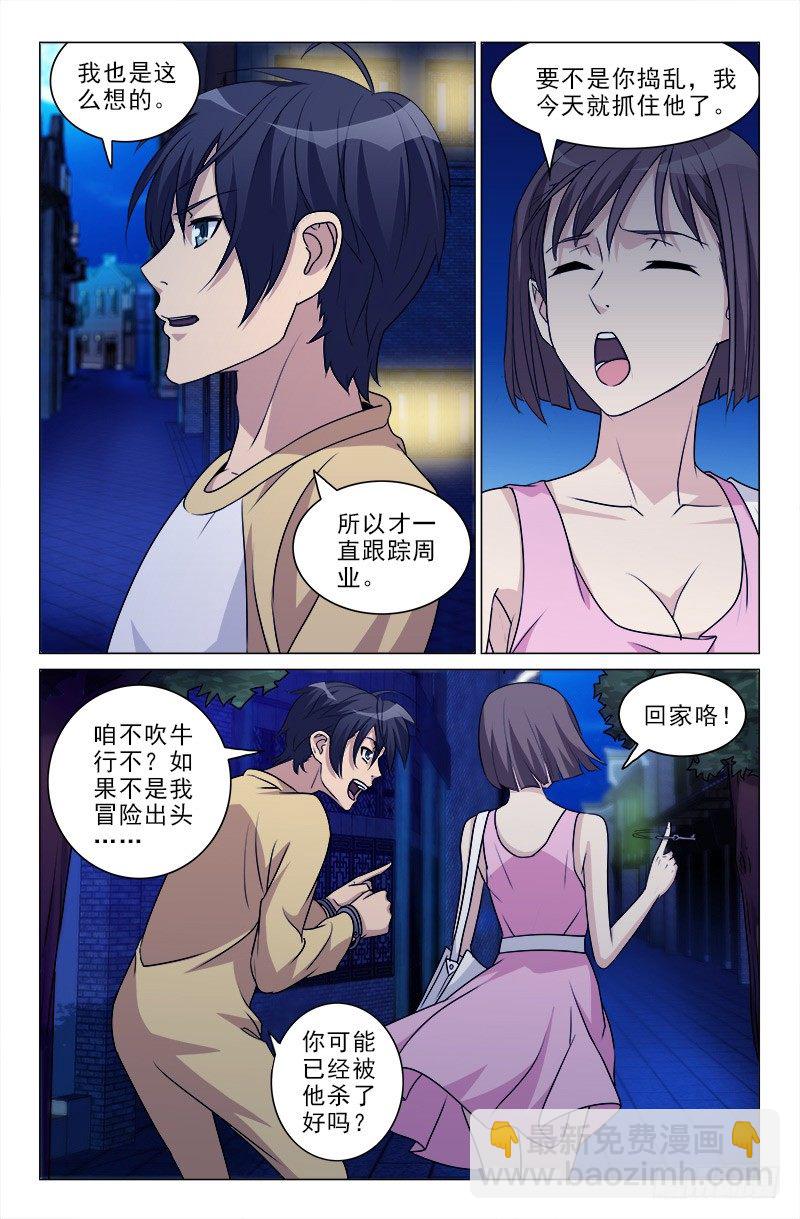 《娘娘在上》05 第11页