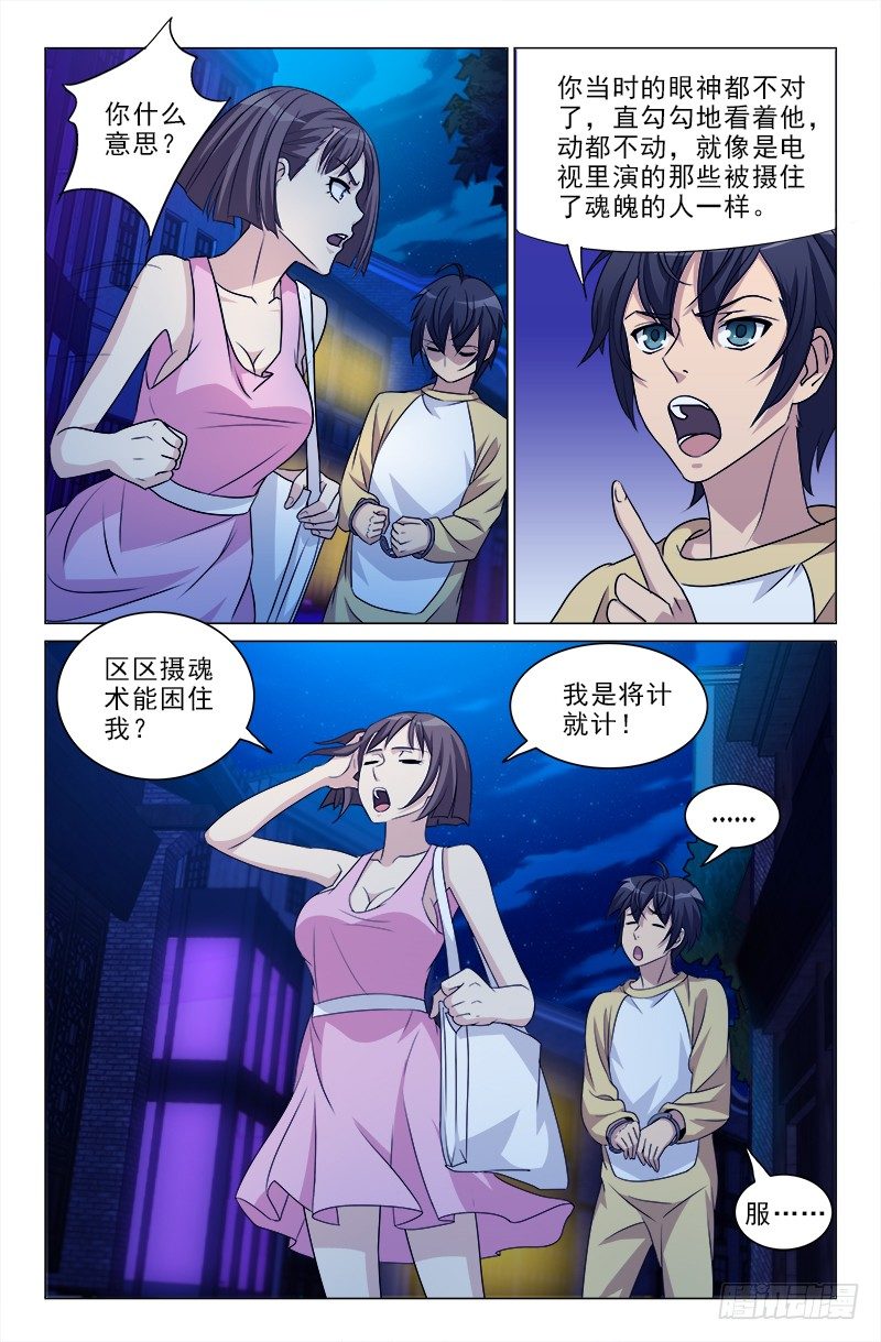 《娘娘在上》05 第12页