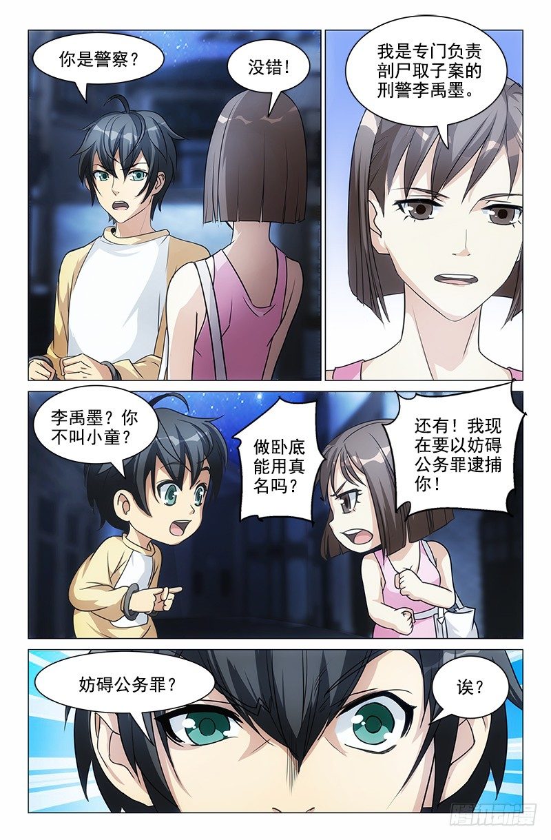 《娘娘在上》05 第5页