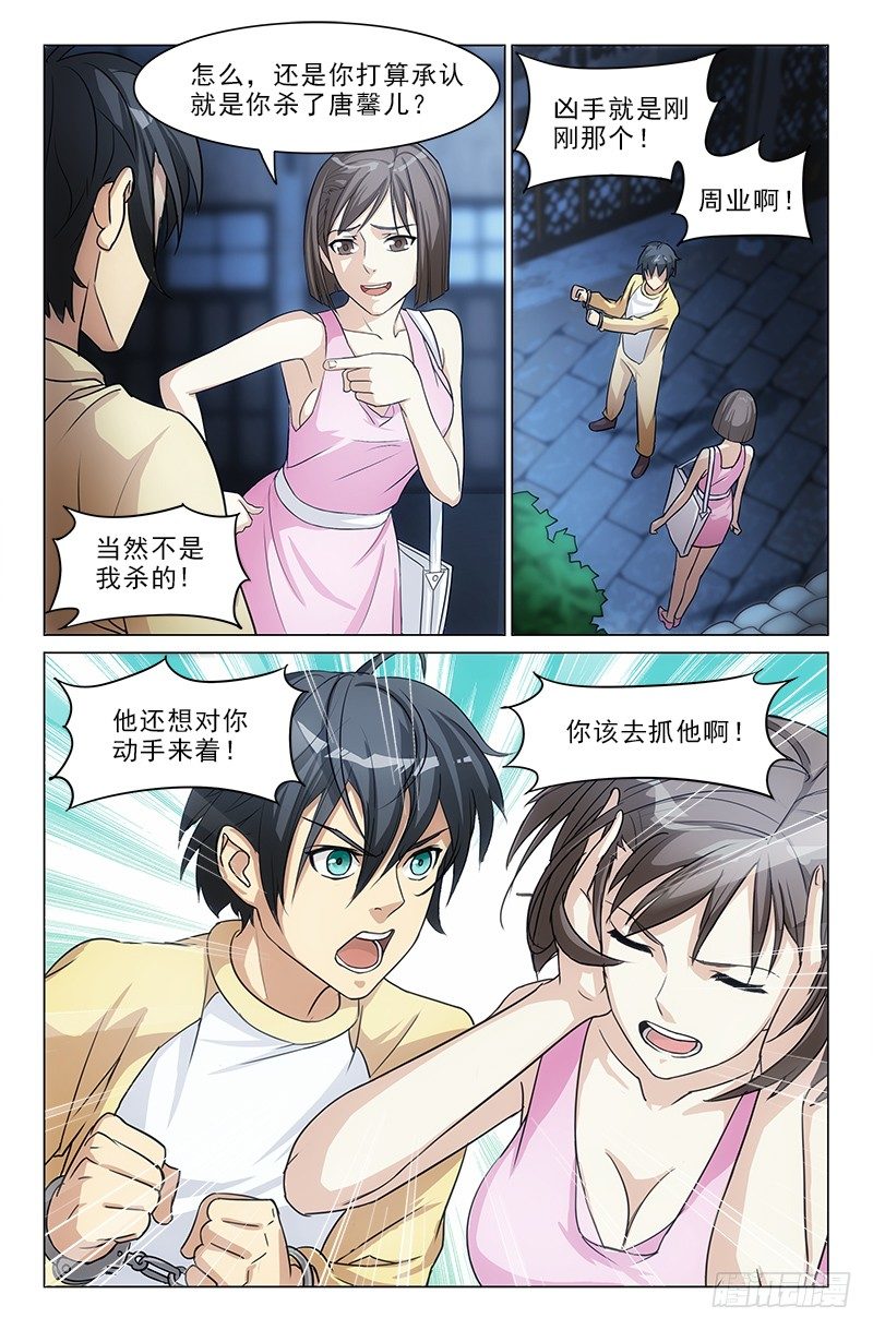 《娘娘在上》05 第6页