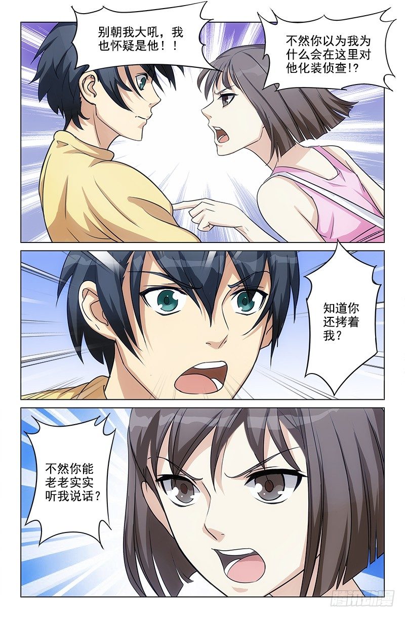 《娘娘在上》05 第7页