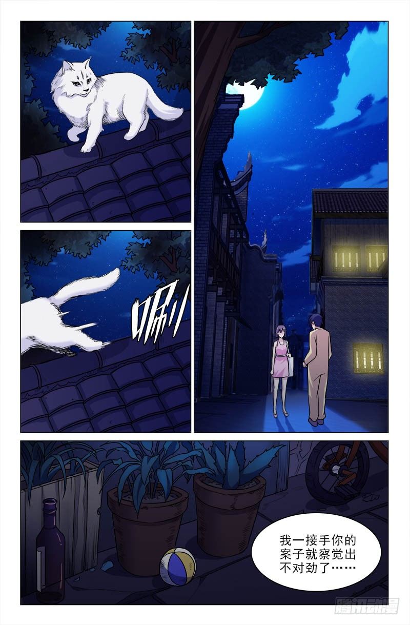 《娘娘在上》05 第8页