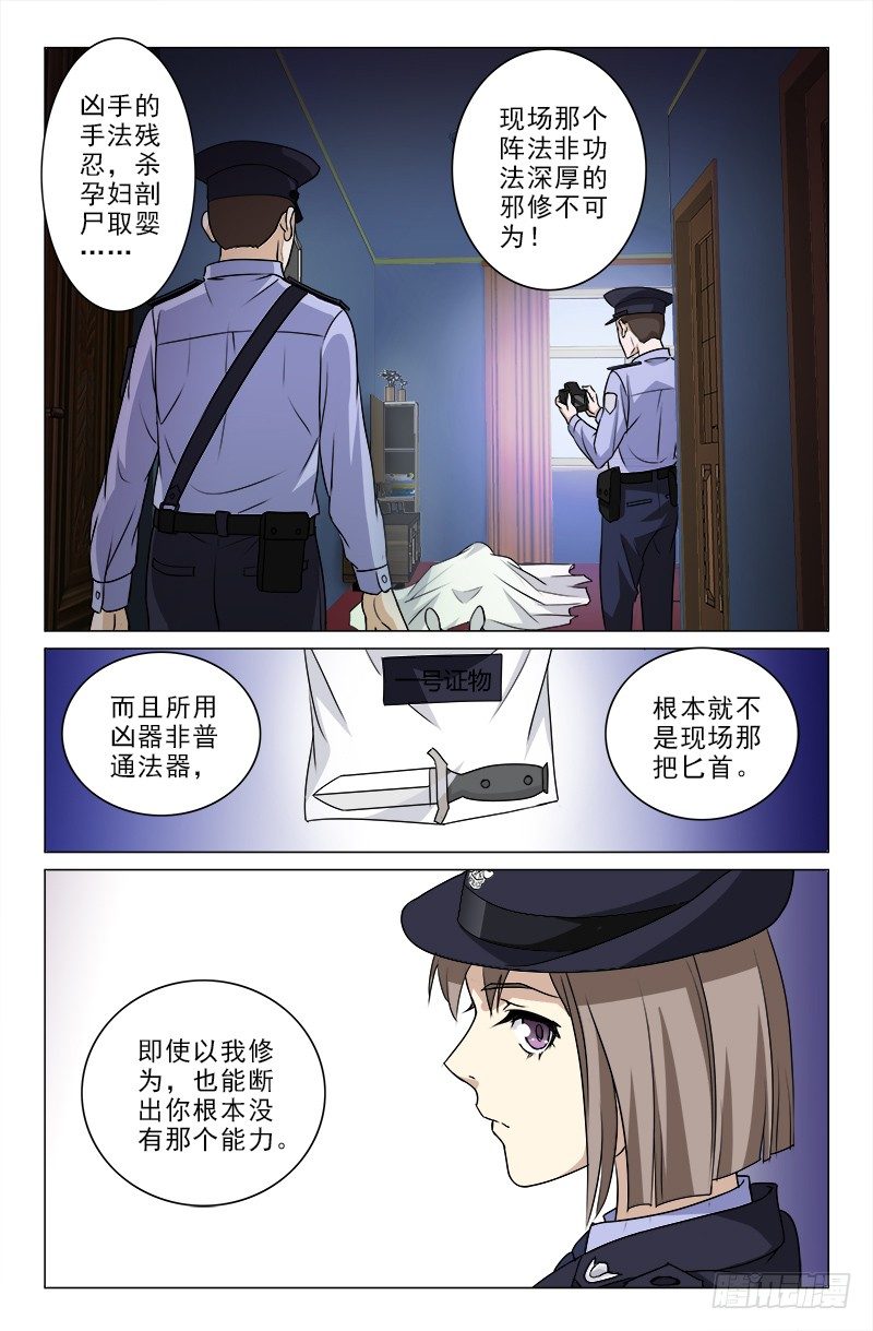 《娘娘在上》05 第9页