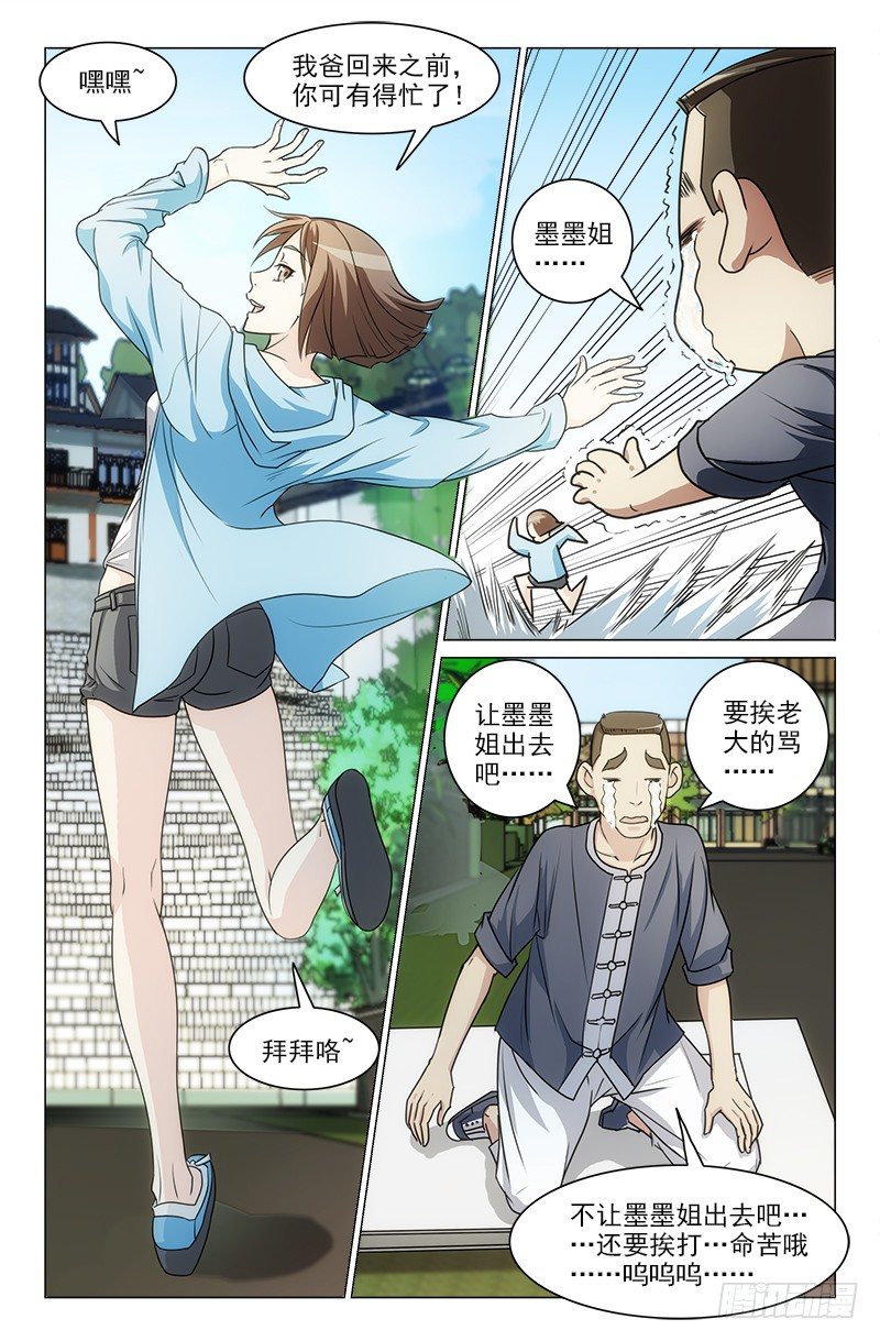 《娘娘在上》11 第2页