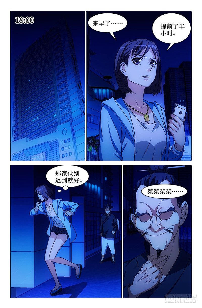 《娘娘在上》11 第3页