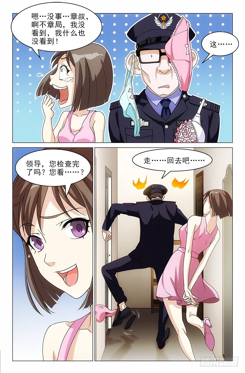 《娘娘在上》09 第10页