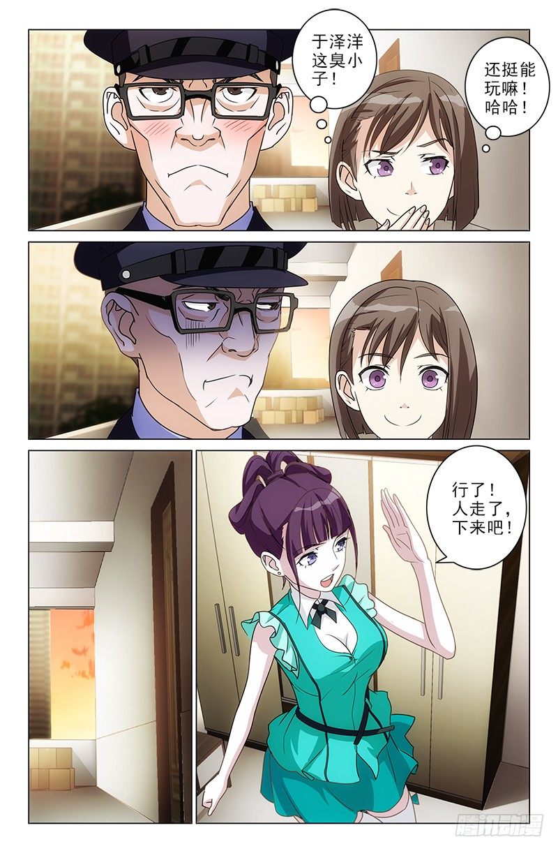 《娘娘在上》09 第11页