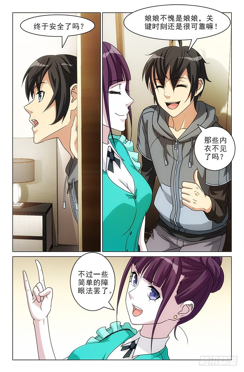 《娘娘在上》09 第12页