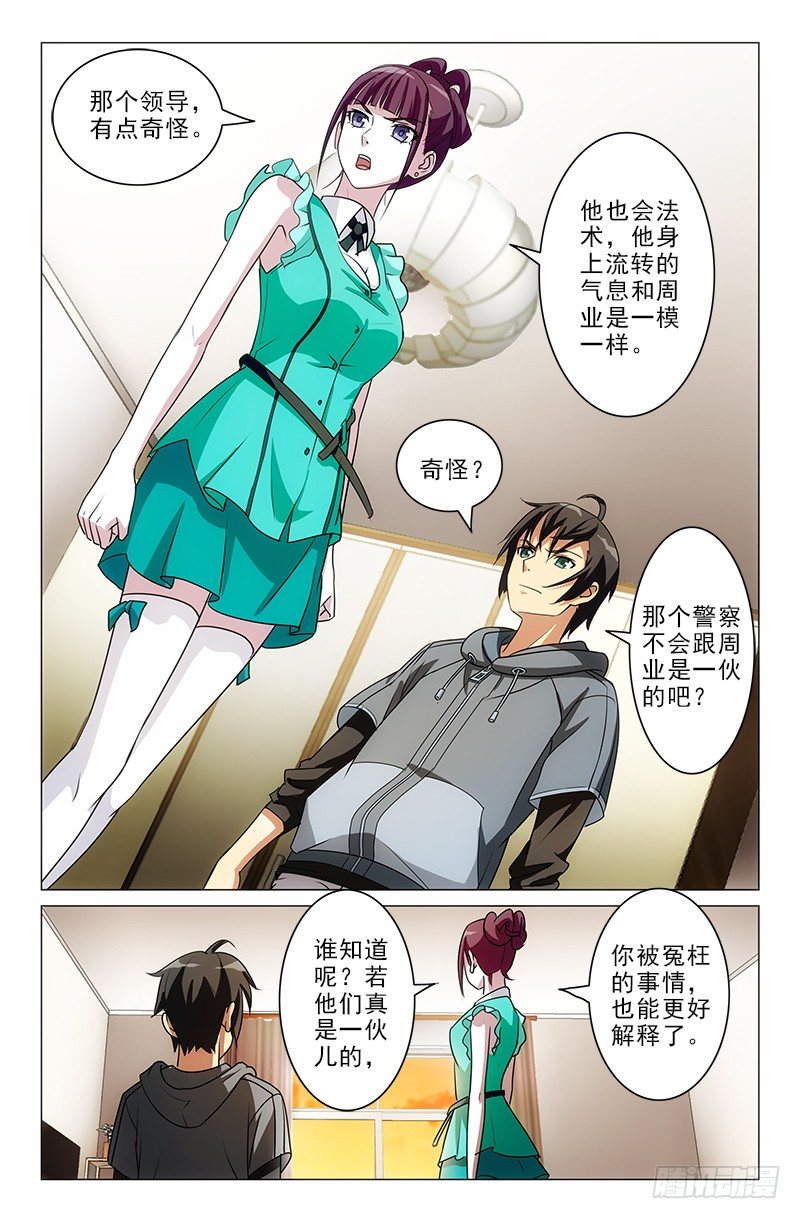 《娘娘在上》09 第13页