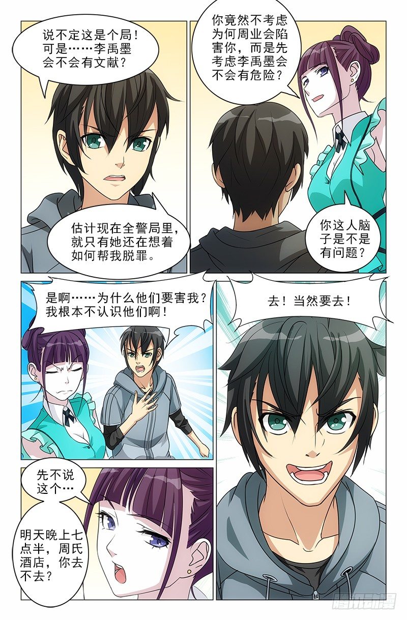 《娘娘在上》09 第14页