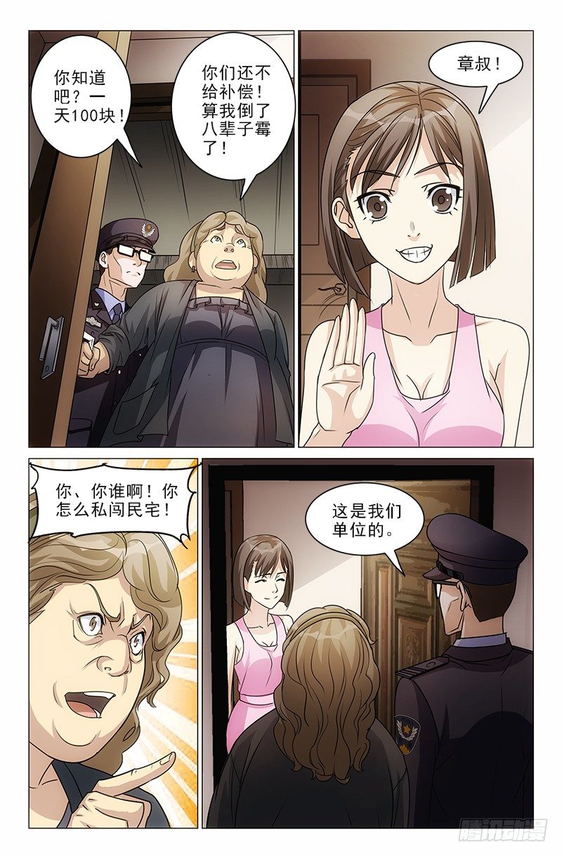 《娘娘在上》09 第1页