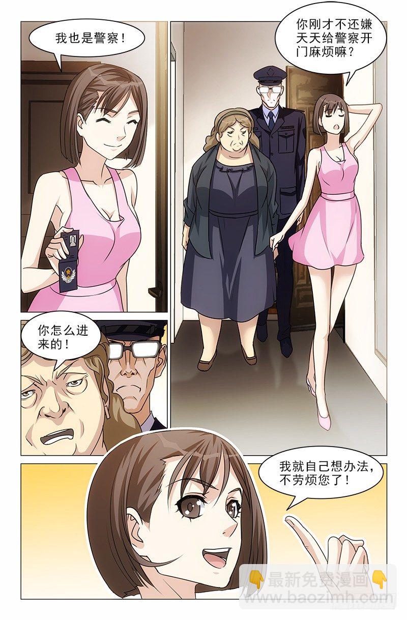 《娘娘在上》09 第2页