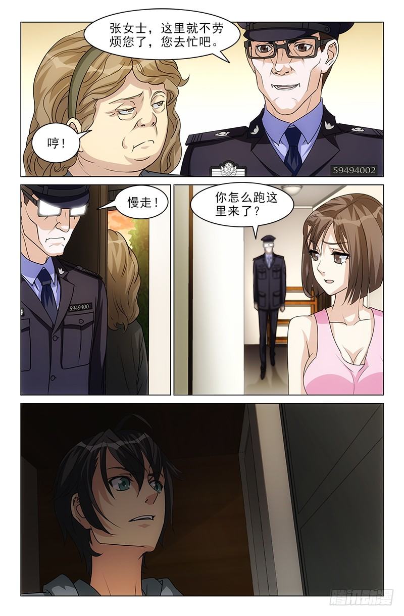 《娘娘在上》09 第3页