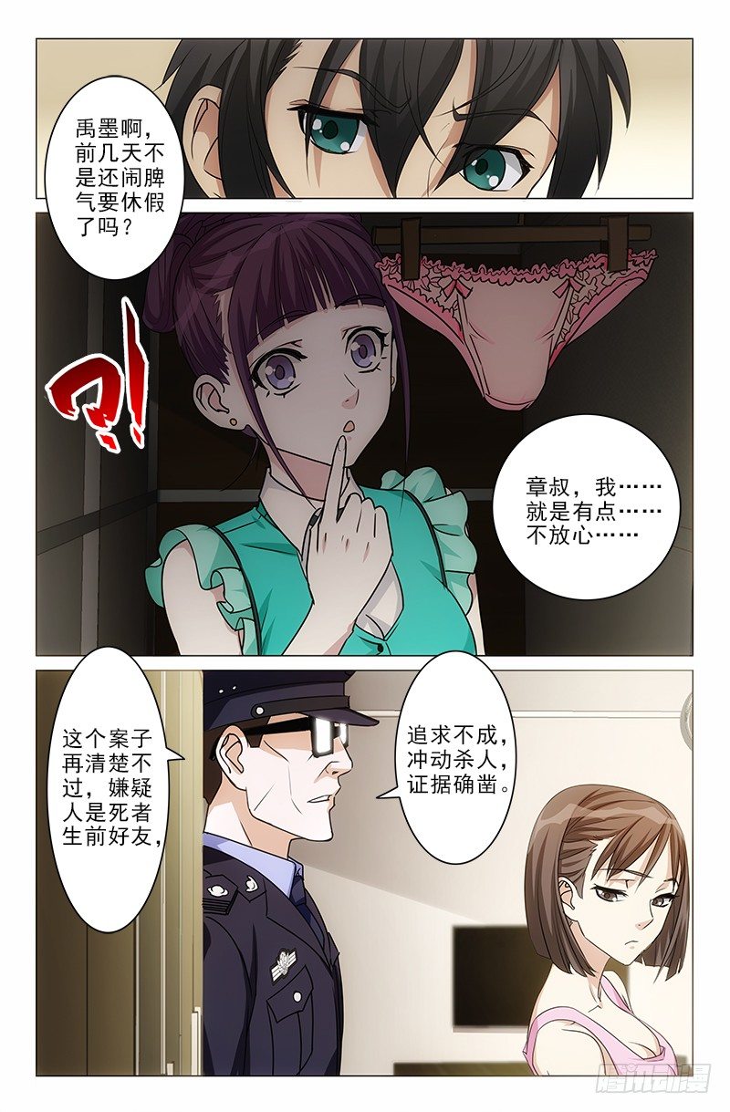 《娘娘在上》09 第4页