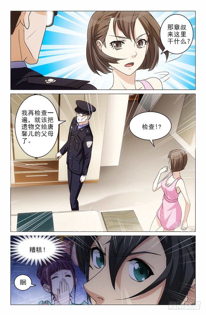 《娘娘在上》09 第5页